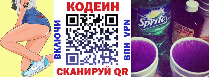 Codein напиток Lean (лин)  Зверево 